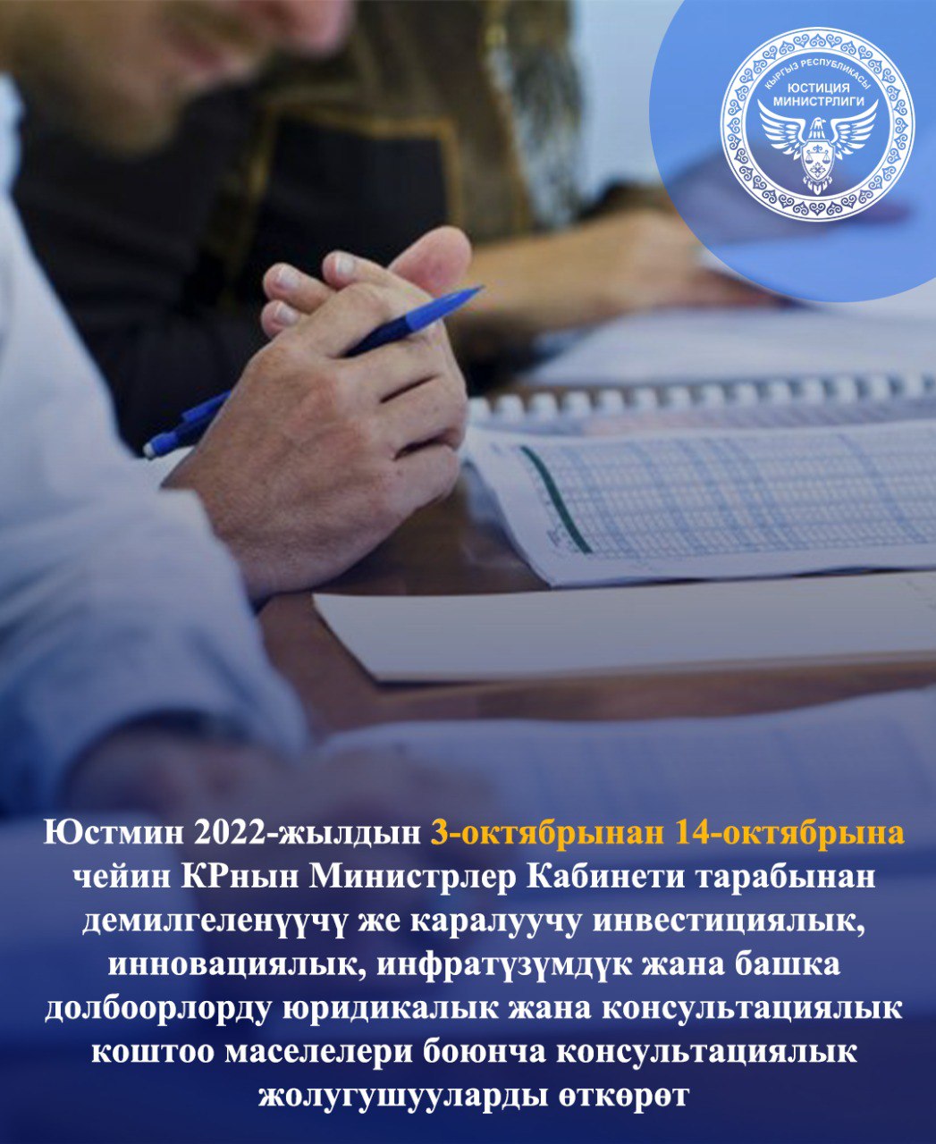 Ministry of Justice of the Kyrgyz Republic shall consult